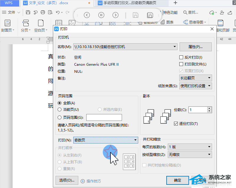 办公软件使用之WPS如何设置双面打印文档操作方法分享