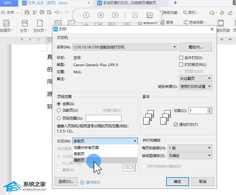 办公软件使用之WPS如何设置双面打印文档操作方法分享