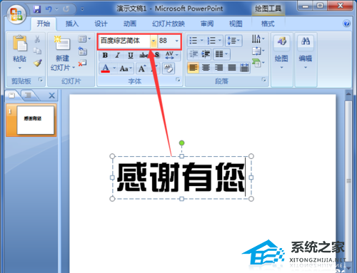 办公软件使用之PPT文字怎么加描边？PPT文字添加描边效果的方法