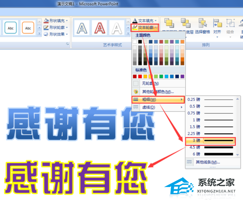 办公软件使用之PPT文字怎么加描边？PPT文字添加描边效果的方法