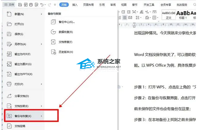 办公软件使用之Word不小心关闭没保存怎么恢复?