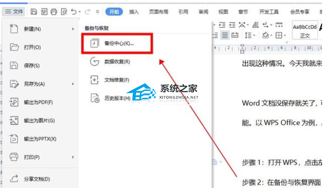 办公软件使用之Word不小心关闭没保存怎么恢复?