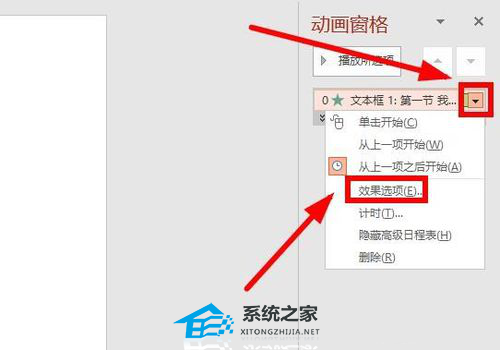 办公软件使用之PPT怎么设置文字逐个出现？PPT文字逐个显现的设置方法