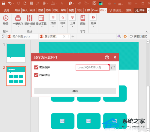 办公软件使用之PPT使用iSlide插件加密PPT文件的方法