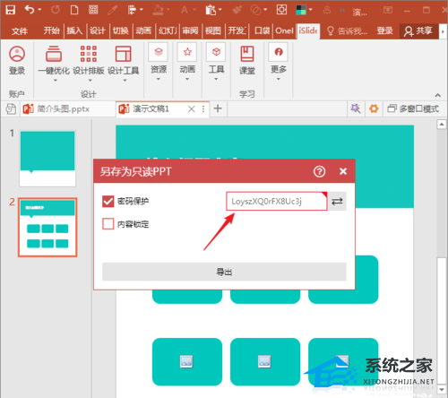 办公软件使用之PPT使用iSlide插件加密PPT文件的方法