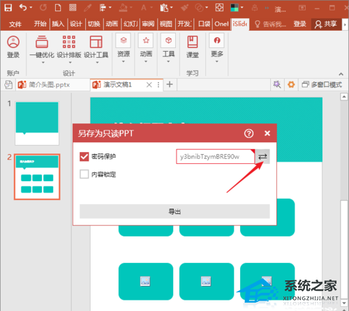 办公软件使用之PPT使用iSlide插件加密PPT文件的方法