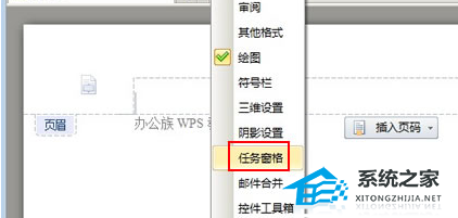 办公软件使用之WPS文字如何插入图案页眉页脚的方法分享