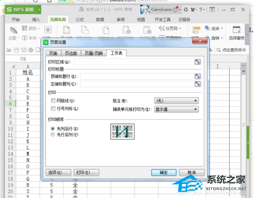 办公软件使用之WPS表格打印怎么隐藏批注操作教学