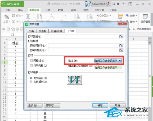 办公软件使用之WPS表格打印怎么隐藏批注操作教学