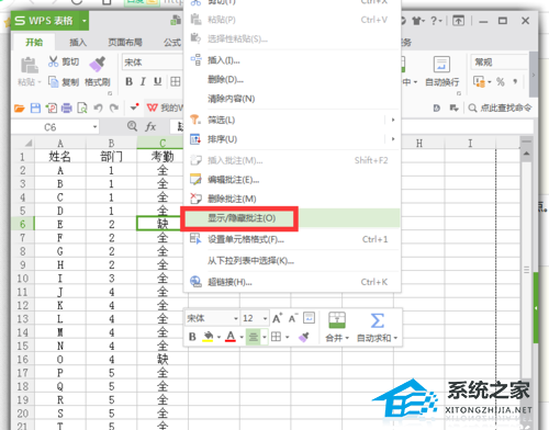 办公软件使用之WPS表格打印怎么隐藏批注操作教学