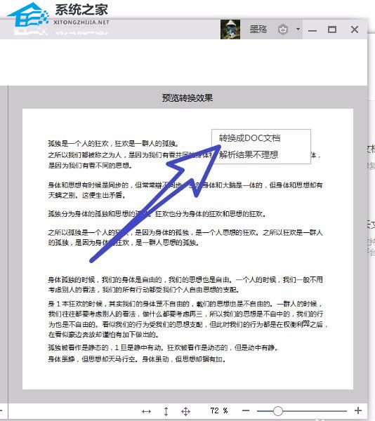 办公软件使用之WPS文档中怎么提取图片中文字的方法分享