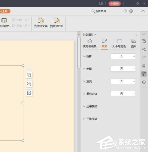 办公软件使用之PPT怎么制作透明图片描边效果？PPT制作透明图片描边效果方法