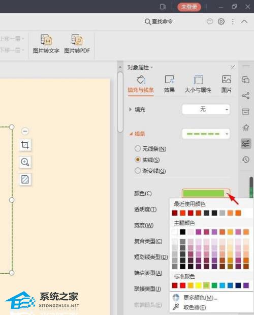 办公软件使用之PPT怎么制作透明图片描边效果？PPT制作透明图片描边效果方法