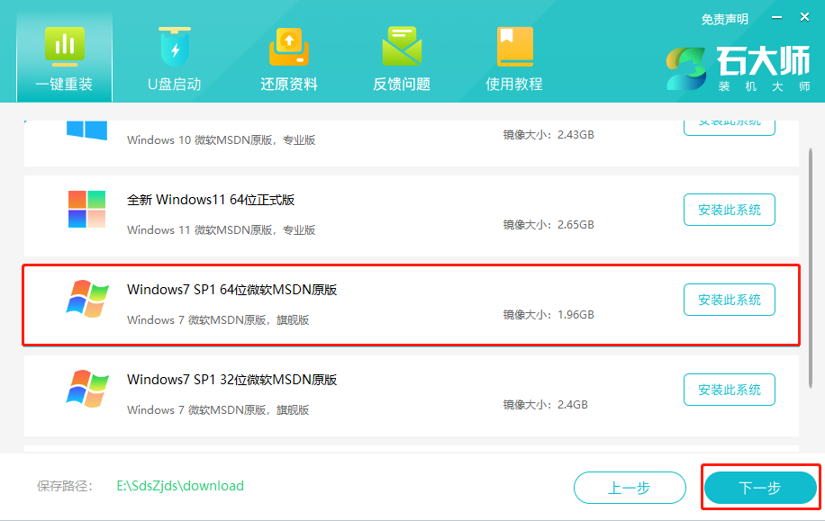 [系统教程]机械师逐空T58笔记本一键重装Win7系统操作方法分享