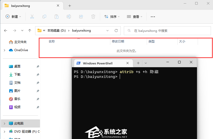 [系统教程]Win11怎么隐藏文件夹？Win11通过命令隐藏文件夹的方法