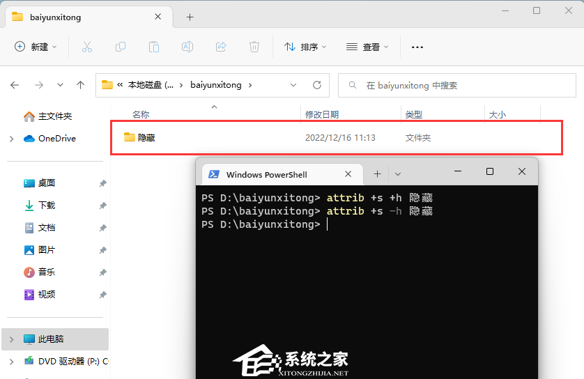 [系统教程]Win11怎么隐藏文件夹？Win11通过命令隐藏文件夹的方法