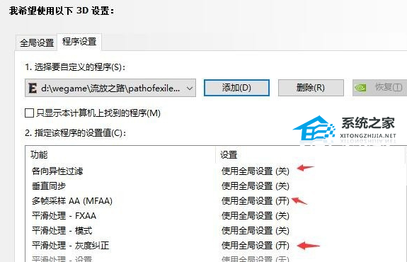 [系统教程]Win10玩流放之路怎么调不卡？Win10玩流放之路卡顿的优化方法