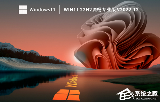 [系统教程]Win11 22H2流畅专业版系统下载（强力兼容）