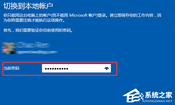 [系统教程]Win10如何退出账号登录？Win10退出账号登录的方法