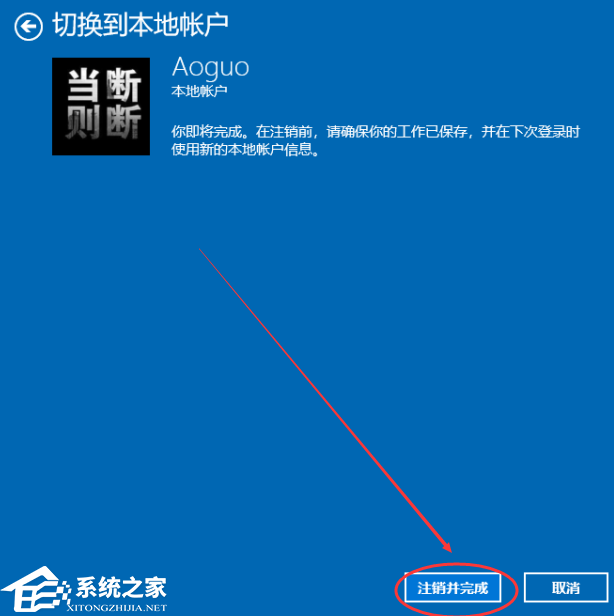 [系统教程]Win10如何退出账号登录？Win10退出账号登录的方法