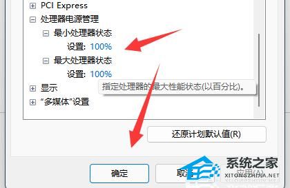 [系统教程]Win11CPU锁频怎么解决？Win11电脑CPU锁频解决方法