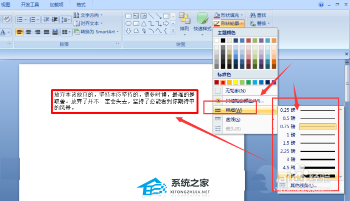 办公软件使用之PPT怎么给文字添加边框？PPT文字添加边框的方法