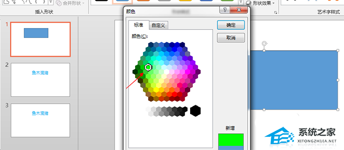 办公软件使用之PPT怎么给图形填充透明色？PPT图形填充透明色的方法