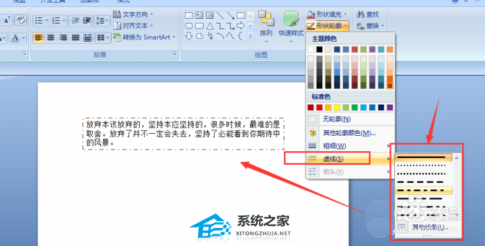 办公软件使用之PPT怎么给文字添加边框？PPT文字添加边框的方法