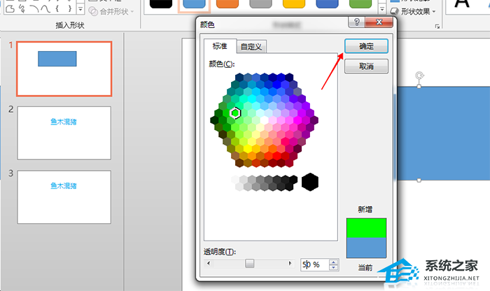 办公软件使用之PPT怎么给图形填充透明色？PPT图形填充透明色的方法