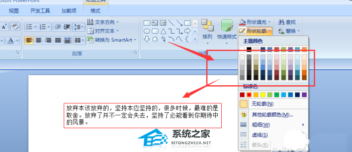 办公软件使用之PPT怎么给文字添加边框？PPT文字添加边框的方法