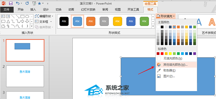 办公软件使用之PPT怎么给图形填充透明色？PPT图形填充透明色的方法