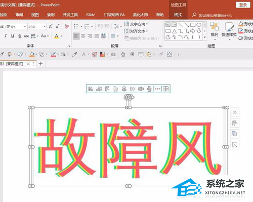 办公软件使用之PPT故障风字体怎么做？PPT制作故障风字体效果教程