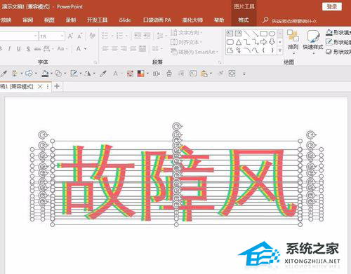 办公软件使用之PPT故障风字体怎么做？PPT制作故障风字体效果教程