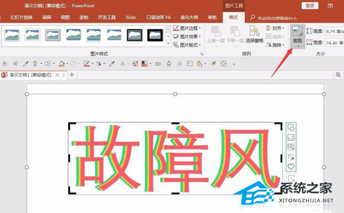 办公软件使用之PPT故障风字体怎么做？PPT制作故障风字体效果教程