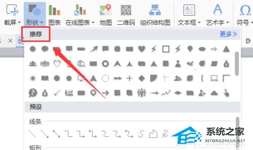 办公软件使用之WPS文字怎么在文档中插入扇形操作教学