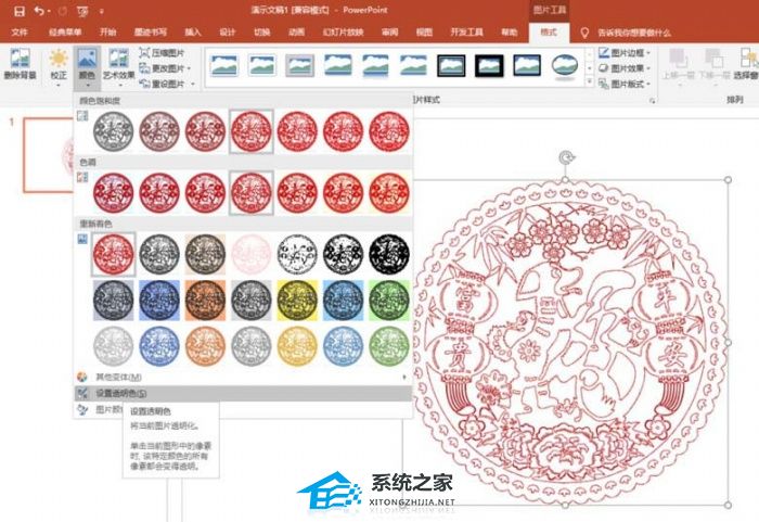 办公软件使用之PPT如何制作剪纸效果？PPT制作剪纸效果的方法