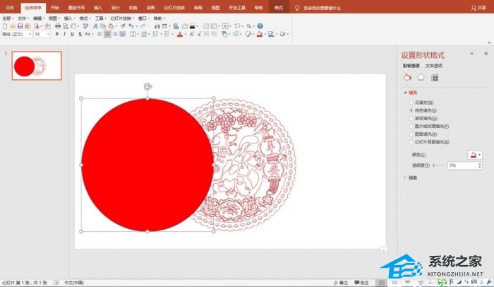 办公软件使用之PPT如何制作剪纸效果？PPT制作剪纸效果的方法