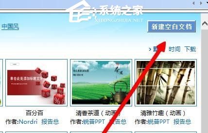 办公软件使用之WPS演示怎么制作动画效果详细教程分享