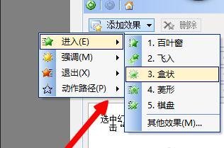 办公软件使用之WPS演示怎么制作动画效果详细教程分享