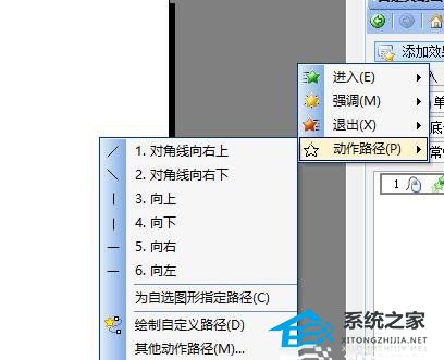 办公软件使用之WPS演示怎么制作动画效果详细教程分享