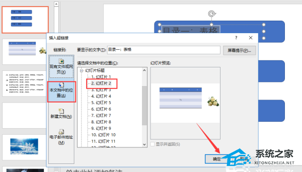 办公软件使用之PPT如何制作目录？PPT制作目录的方法