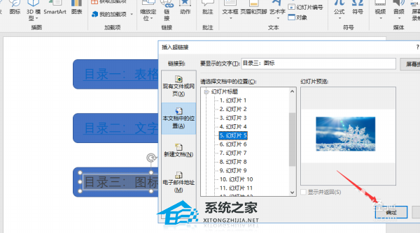 办公软件使用之PPT如何制作目录？PPT制作目录的方法