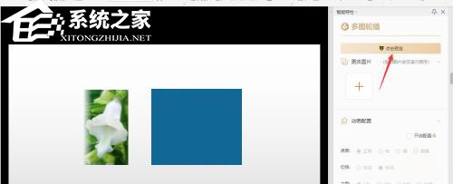 办公软件使用之PPT怎么制作轮播图片切换效果？PPT制作轮播图片切换效果方法