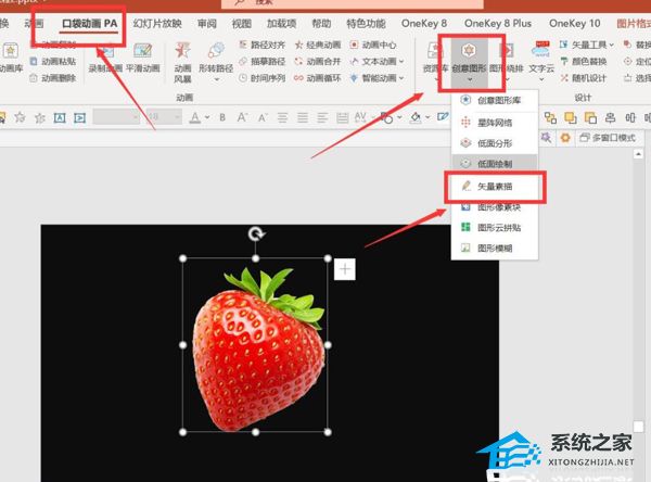 办公软件使用之如何使用PPT制作图片描边效果？PPT制作图片描边效果的方法