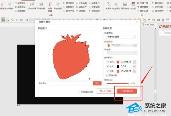 办公软件使用之如何使用PPT制作图片描边效果？PPT制作图片描边效果的方法