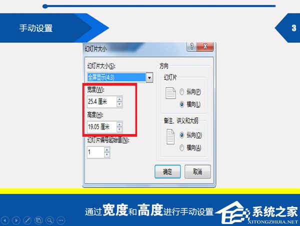 办公软件使用之PPT怎么设置尺寸大小？PPT设置尺寸大小的方法