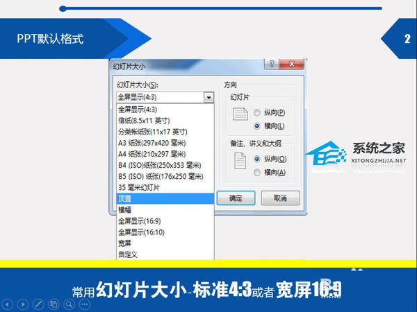 办公软件使用之PPT怎么设置尺寸大小？PPT设置尺寸大小的方法