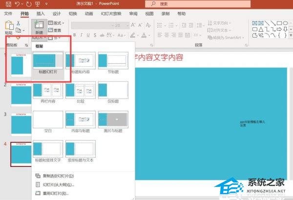 办公软件使用之PPT如何新增标题幻灯片？PPT新增标题幻灯片的方法