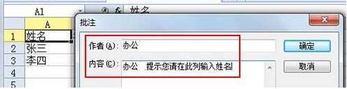 办公软件使用之WPS表格内容添加注释说明的方法教学