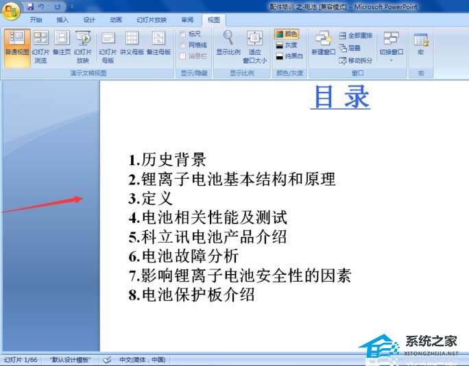 办公软件使用之PPT怎么显示左侧的大纲栏目？PPT显示左侧大纲栏目的方法